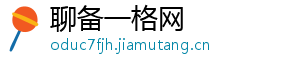 聊备一格网
